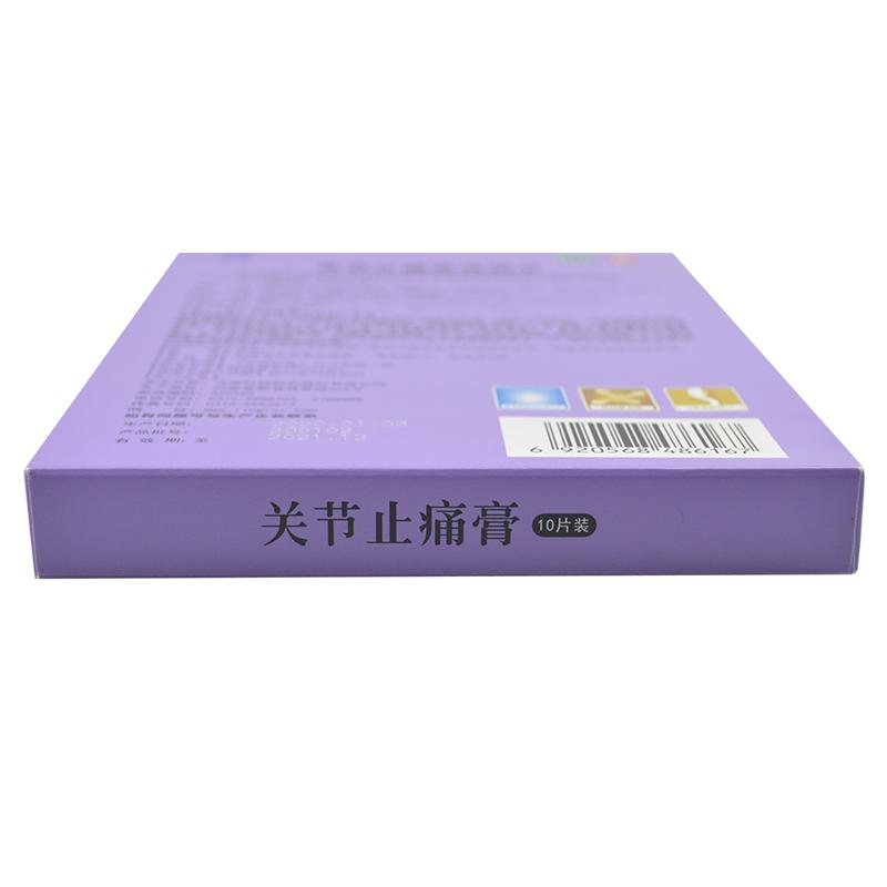 羚銳 關節止痛膏7cm*10cm*5貼*2袋