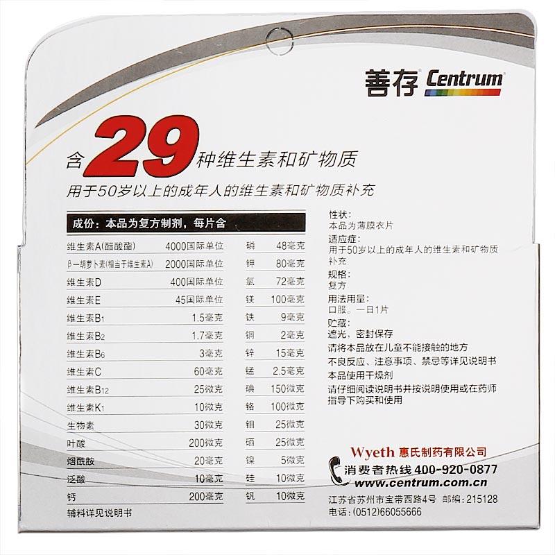 多維元素片（29-Ⅱ）*銀善存  100片