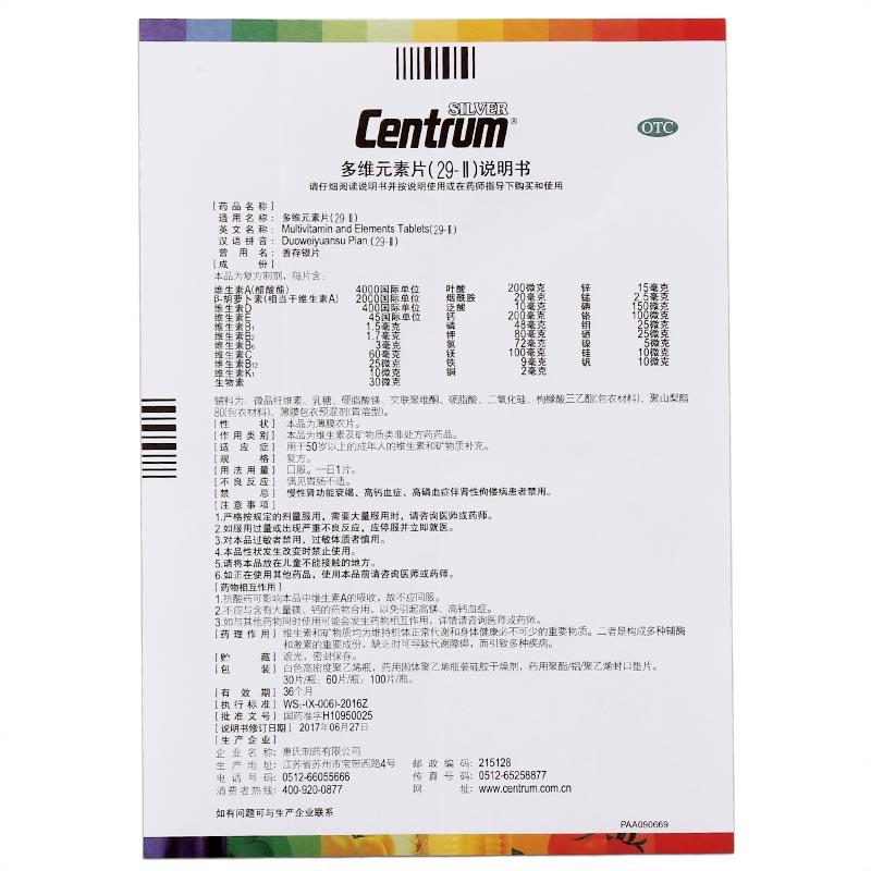 多維元素片（29-Ⅱ）*銀善存  100片