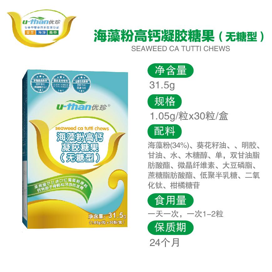 海藻粉高鈣凝膠糖果（無糖型）兒童補鈣30粒