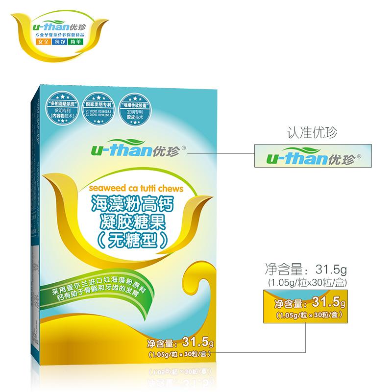 海藻粉高鈣凝膠糖果（無糖型）兒童補鈣30粒