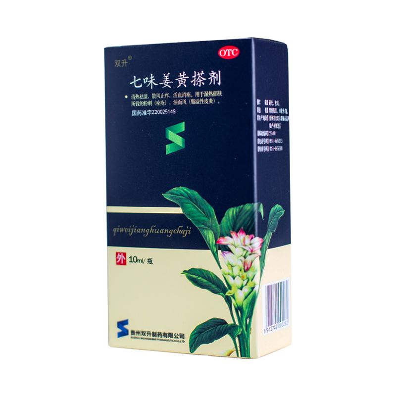 七味姜黃搽劑*雙升  清熱祛濕   散風止癢  活血消痤  10ml/瓶