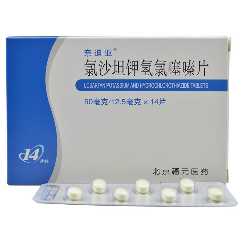 奈迪亞 氯沙坦鉀氫氯噻嗪片 14片裝