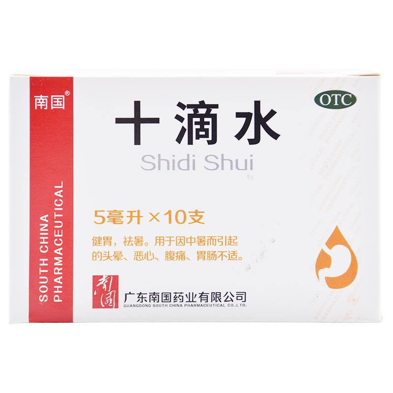 南國 十滴水 5ml*10支  健胃，祛暑。用于因中暑而引起的頭暈、惡心、腹痛、胃腸不適。
