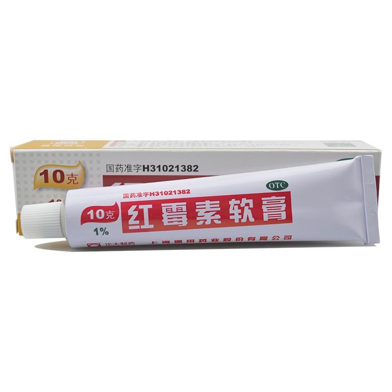 紅霉素軟膏*通用  10g    膿皰瘡  化膿性皮膚病  潰瘍面的感染  尋常痤瘡