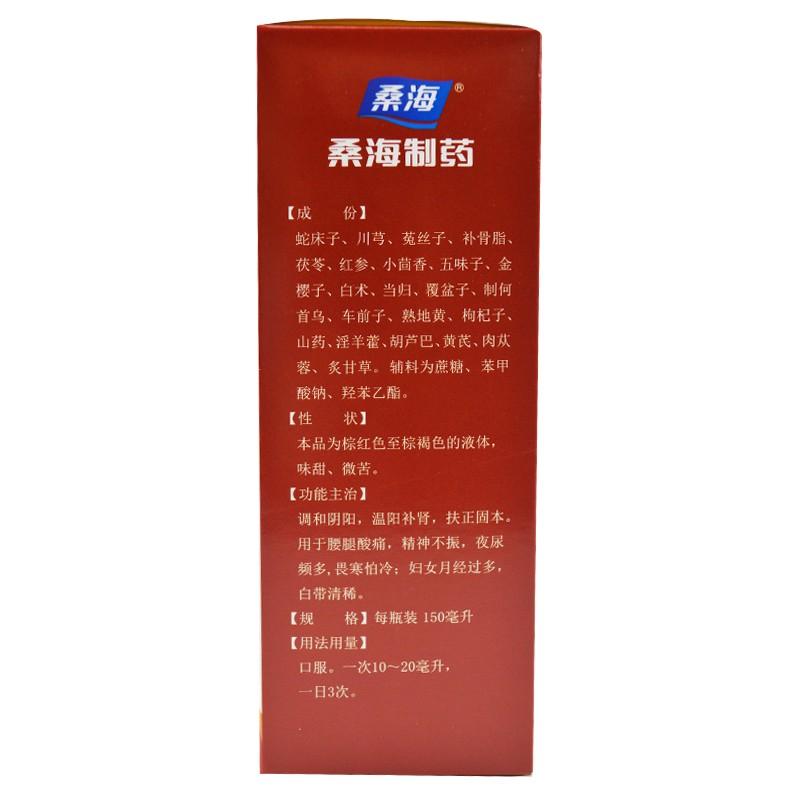 桑海 腎寶合劑 150ML    用于腰腿酸痛，精神不振，夜尿頻多，畏寒怕冷，婦女月經(jīng)過多，白帶清稀