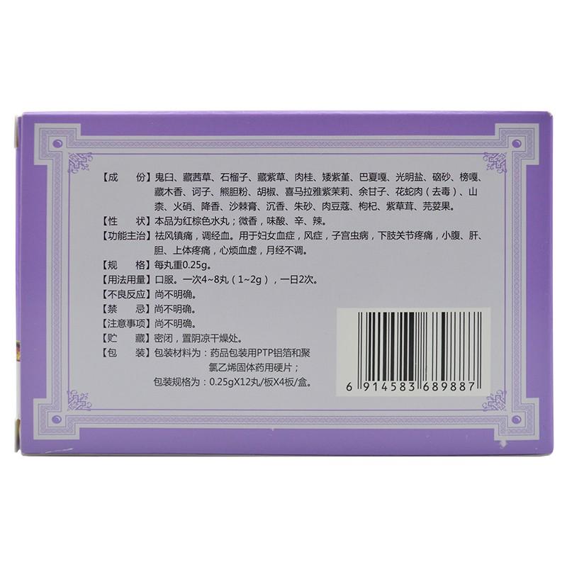 二十五味鬼臼丸*金訶  婦女血癥   子宮蟲病  下肢關節疼痛   心煩血虛   月經不調