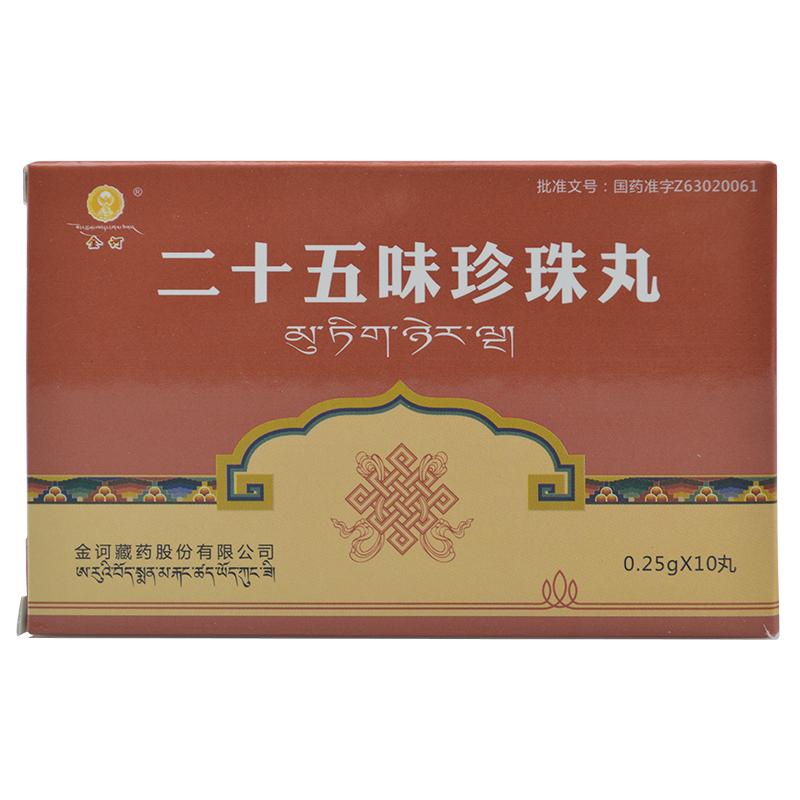 二十五味珍珠丸*金訶   0.25g*10丸