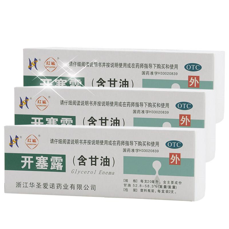 開塞露（含甘油）  20ml*2支