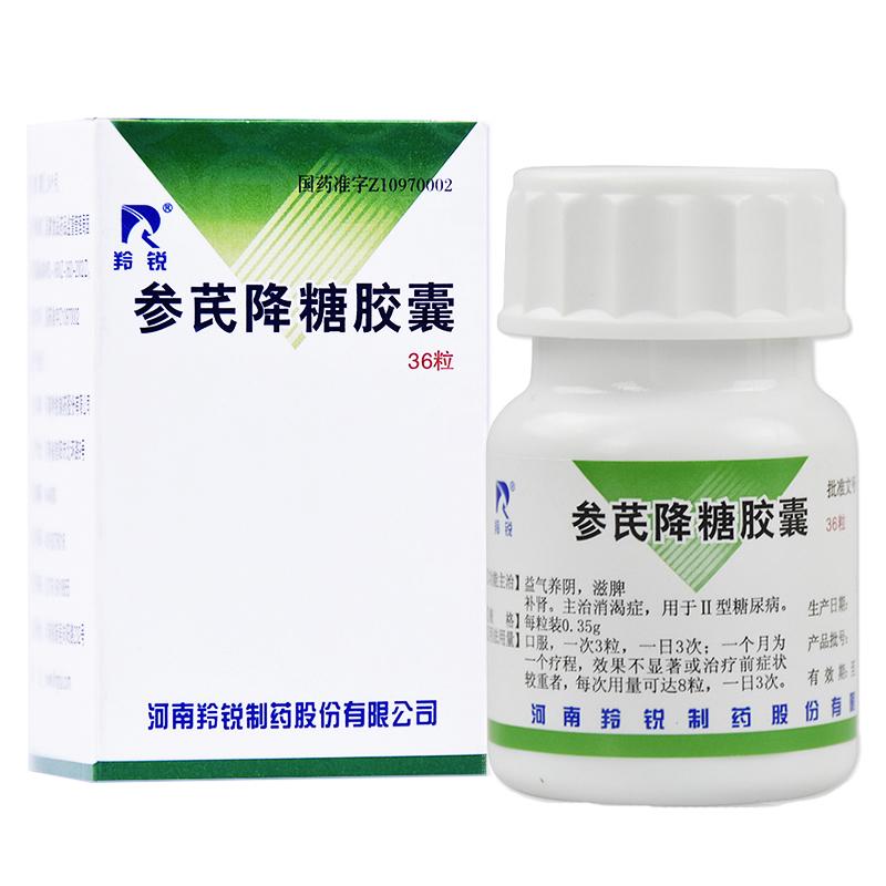 參芪降糖膠囊*羚銳  0.35g*36粒