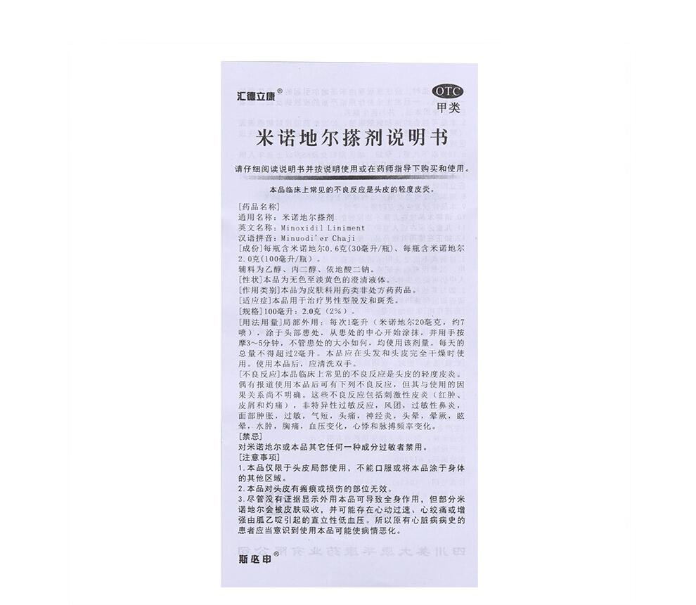 斯必申  米諾地爾搽劑 100ml