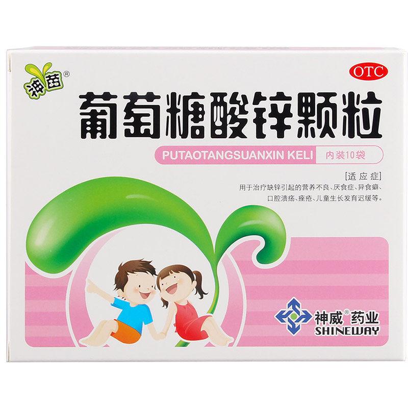 葡萄糖酸鋅顆粒*神苗  70mg*10袋