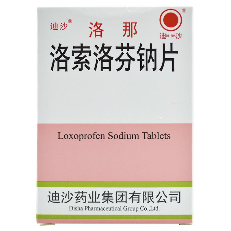 洛索洛芬鈉片*迪沙  60mg*12片/板*3板