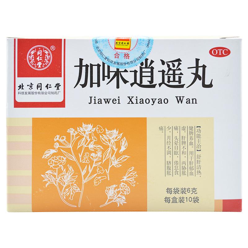 同仁堂 加味逍遙丸 6g*10袋