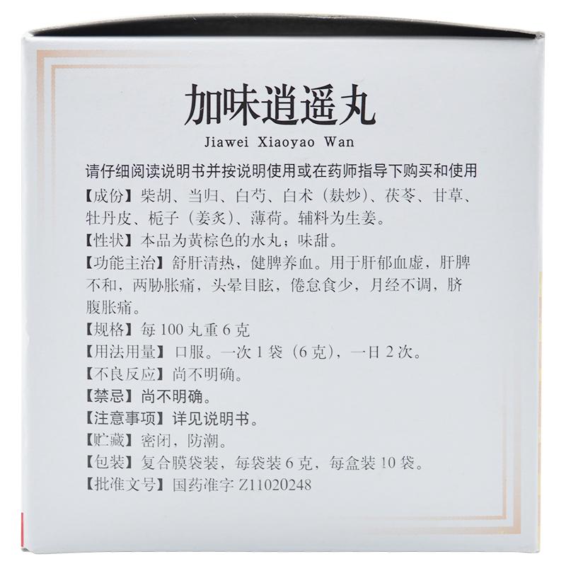 同仁堂 加味逍遙丸 6g*10袋