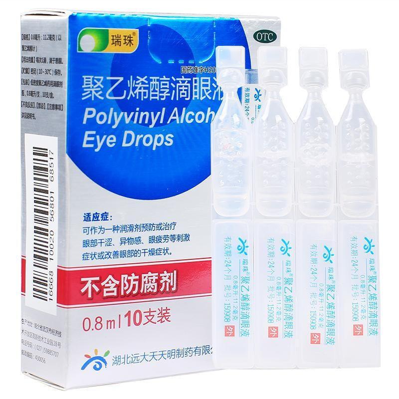 瑞珠 聚乙烯醇滴眼液 0.8ml*10支