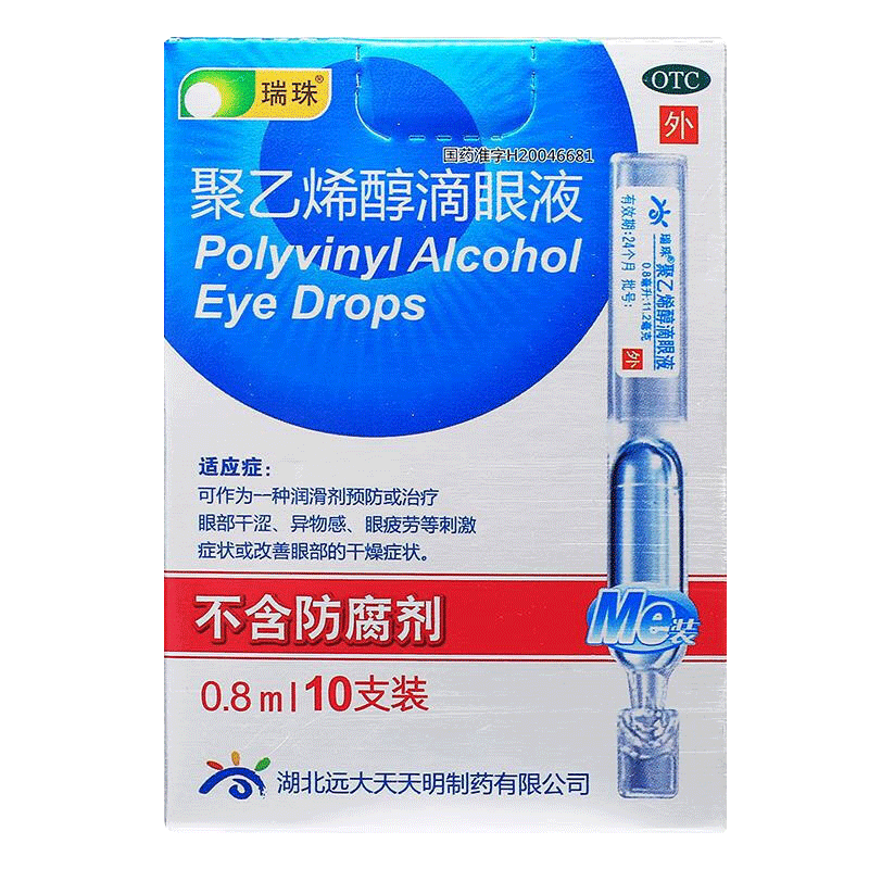 瑞珠 聚乙烯醇滴眼液 0.8ml*10支
