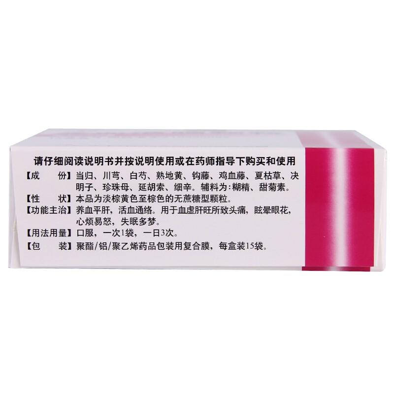 天士力  養血清腦顆粒  養血平肝  活血通絡   4g*15袋