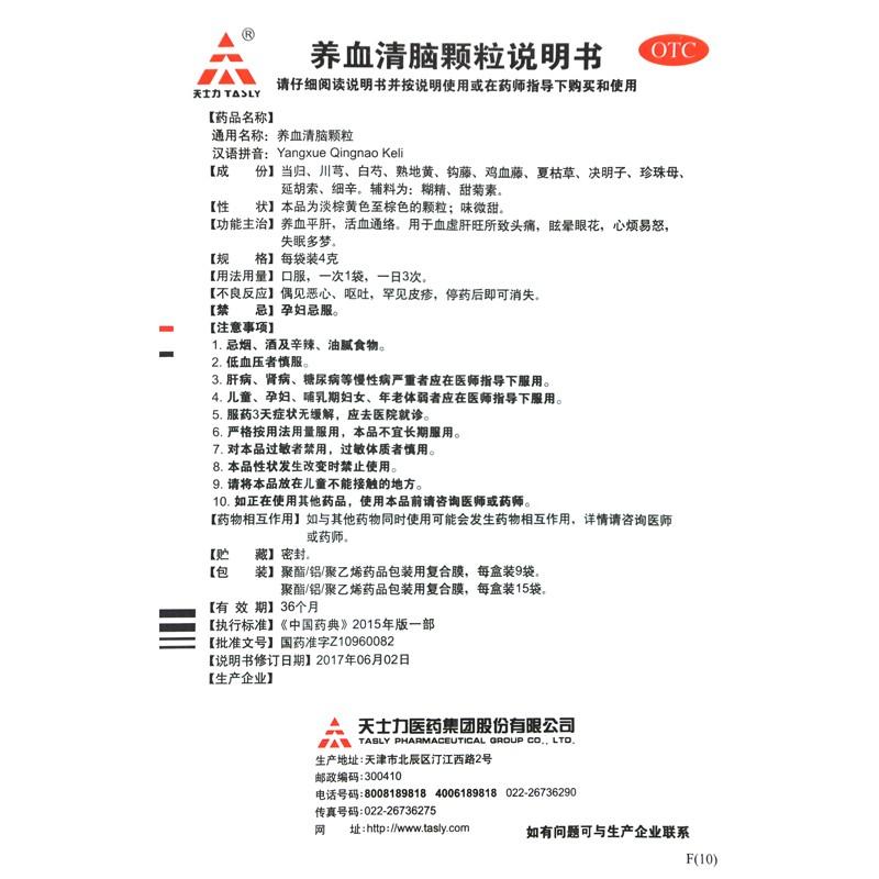 天士力  養血清腦顆粒  養血平肝  活血通絡   4g*15袋