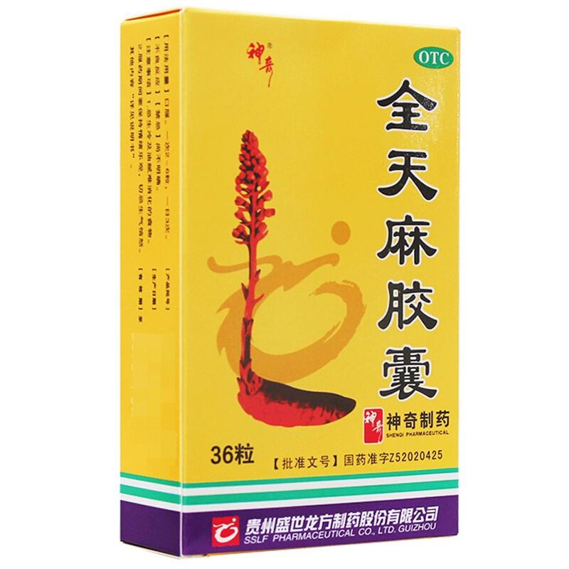 神奇 全天麻膠囊 眩暈、頭痛、肢體麻木  0.5g*36s/盒