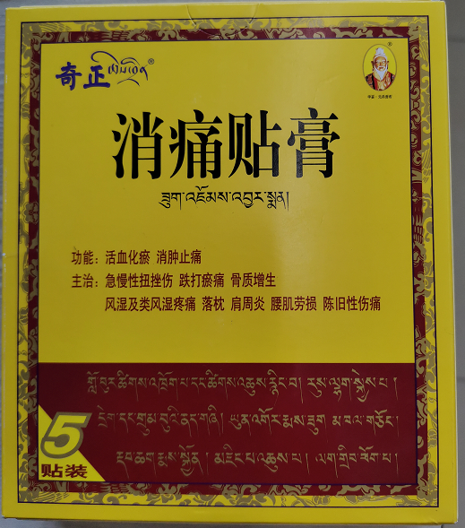 奇正 消痛貼膏 5貼