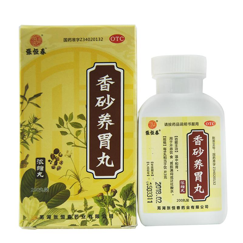 香砂養(yǎng)胃丸*張恒春