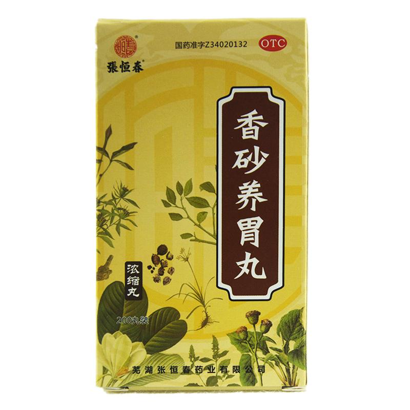 香砂養胃丸*張恒春