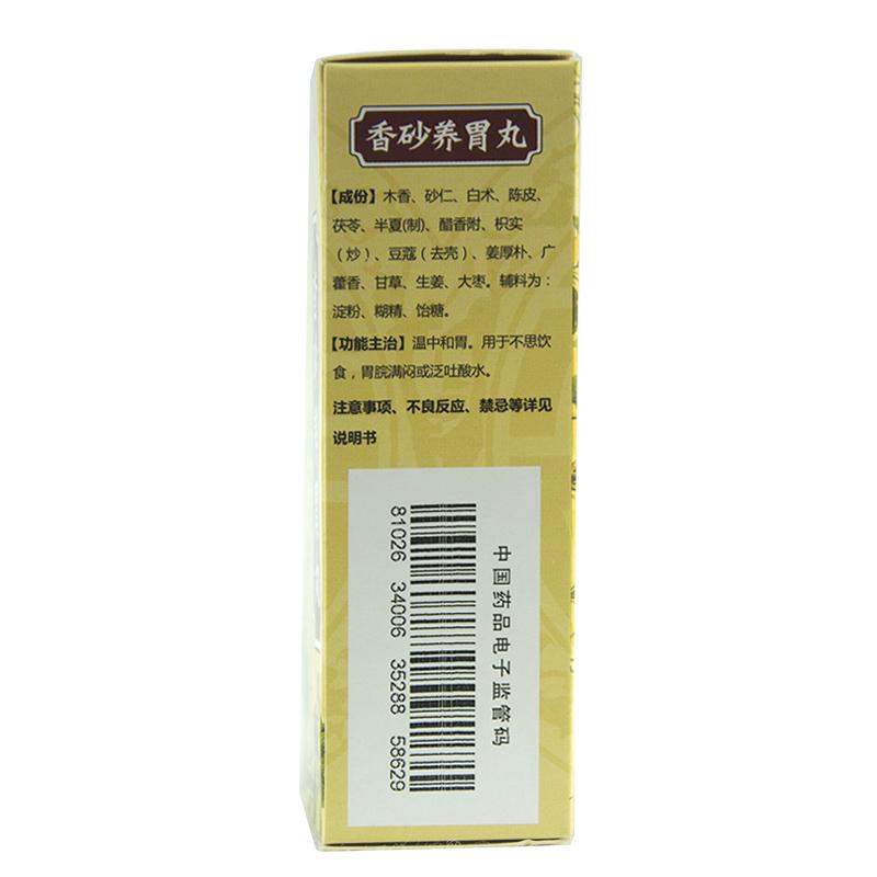 香砂養胃丸*張恒春