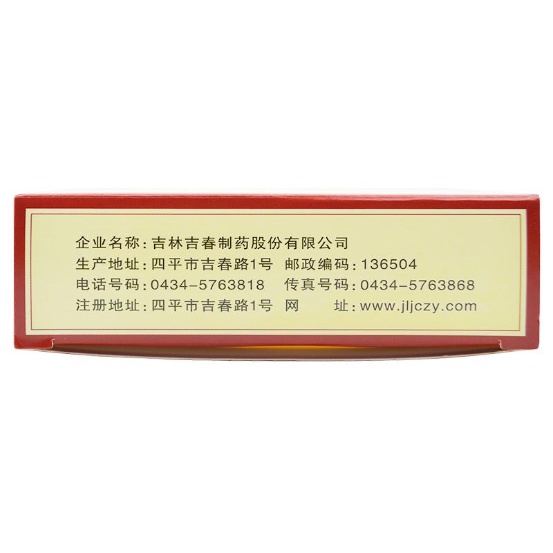 心可舒丸*吉林黃金 8丸*9袋(每10丸重1.9g)