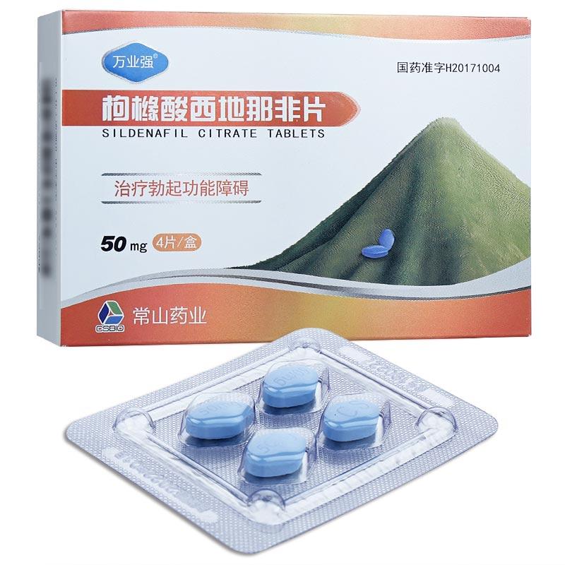 枸櫞酸西地那非片*萬業強  50mg*4片
