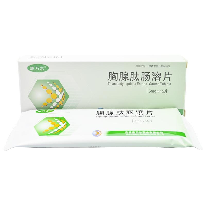 胸腺肽腸溶片*康乃爾  5mg*15片
