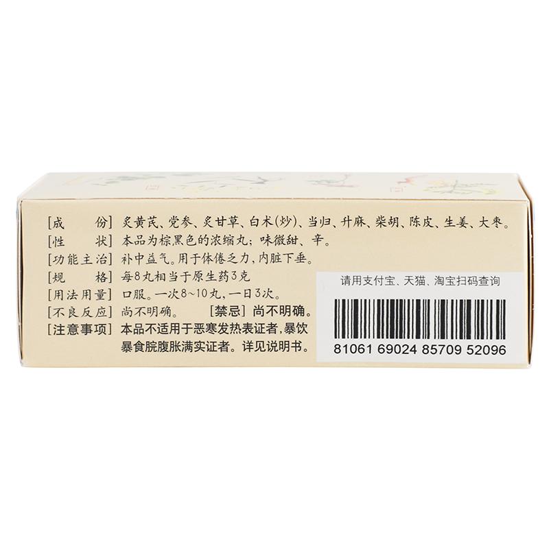 仲景 補中益氣丸 （濃縮丸） 補中益氣   體倦乏力 內臟下垂    3g*200粒