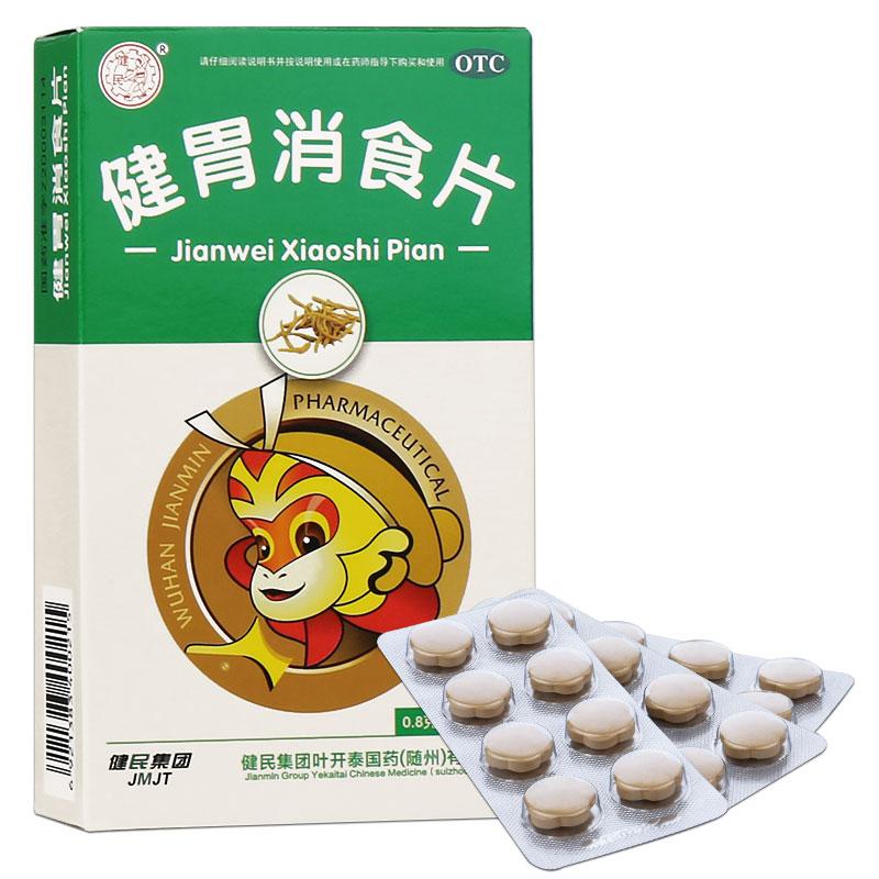 健胃消食片