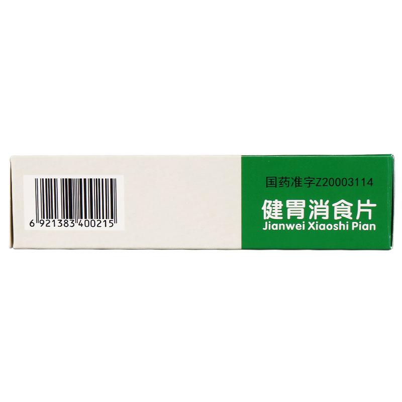 健胃消食片