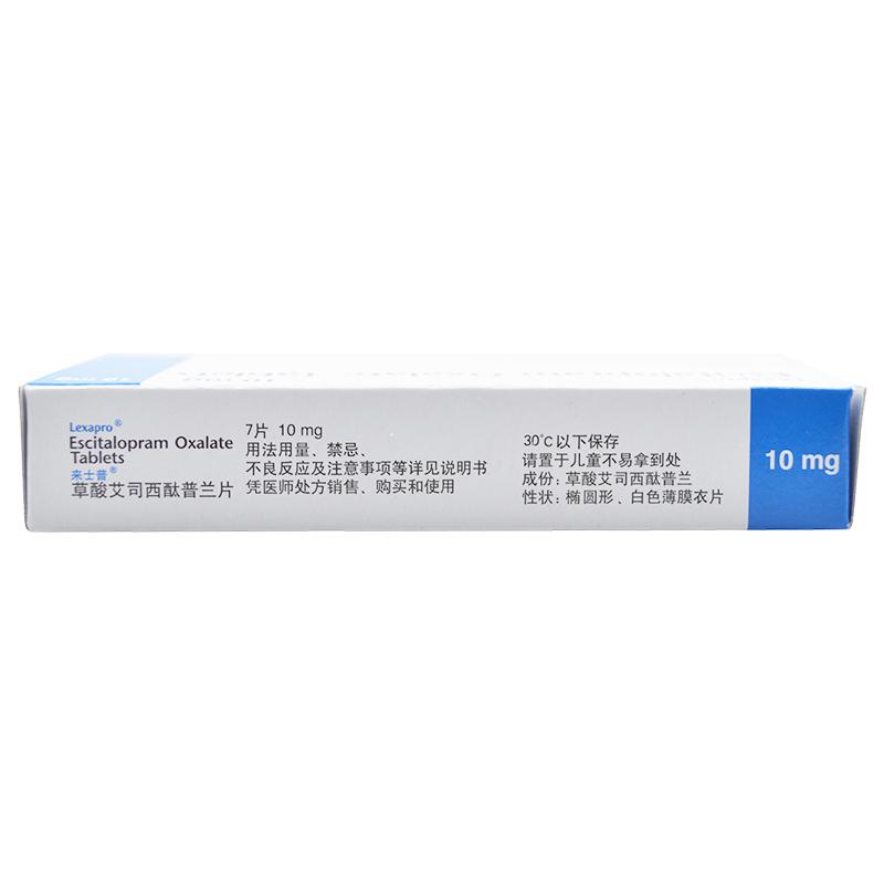 來士普 草酸艾司西酞普蘭片 10毫克×7片裝   重癥抑郁癥   廣泛性焦慮