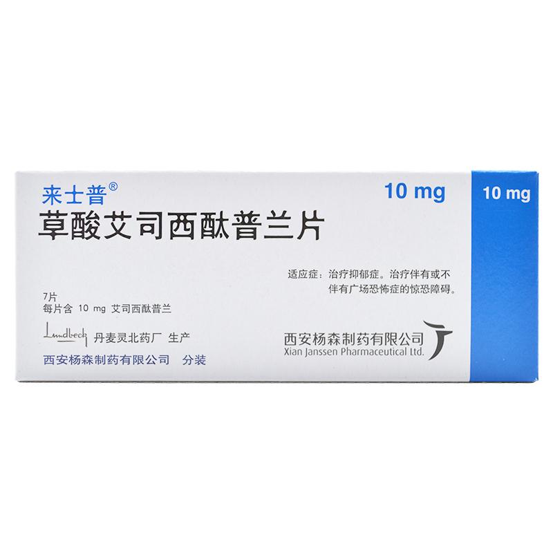 來士普 草酸艾司西酞普蘭片 10毫克×7片裝   重癥抑郁癥   廣泛性焦慮