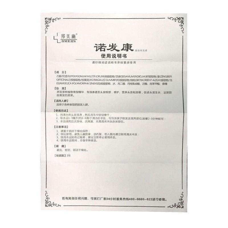 諾發康 嘉韻育發液