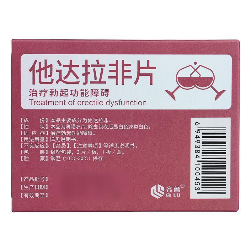 他達(dá)拉非片*神度  10mg*2片   治療勃起功能障礙