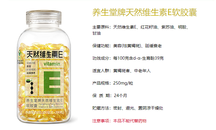 養生堂天然維生素E軟膠囊