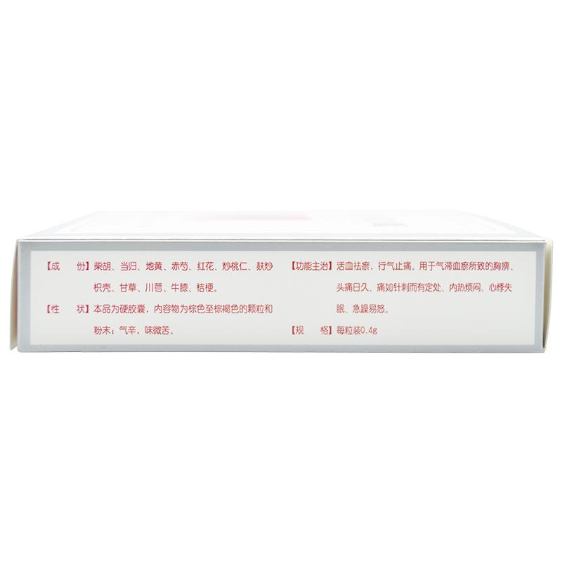 血府逐瘀膠囊*紅花牌 活血祛瘀 行氣止痛 胸痹 心悸失眠 急躁易怒