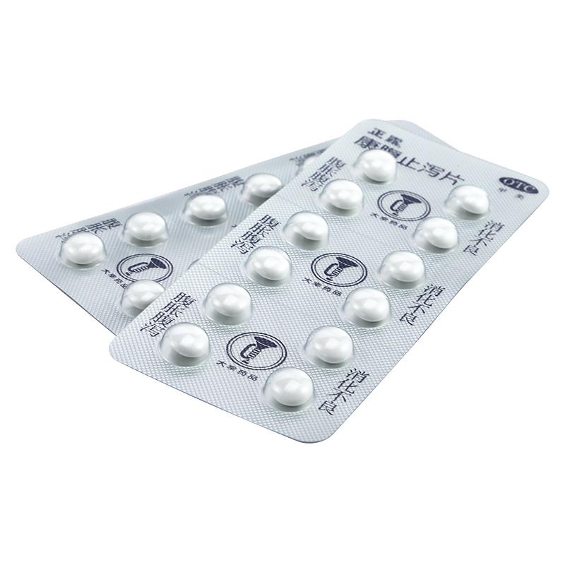 康腹止瀉片*正露