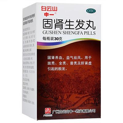 固腎生發丸*白云山