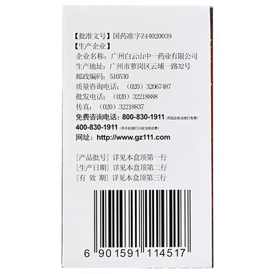 固腎生發(fā)丸*白云山