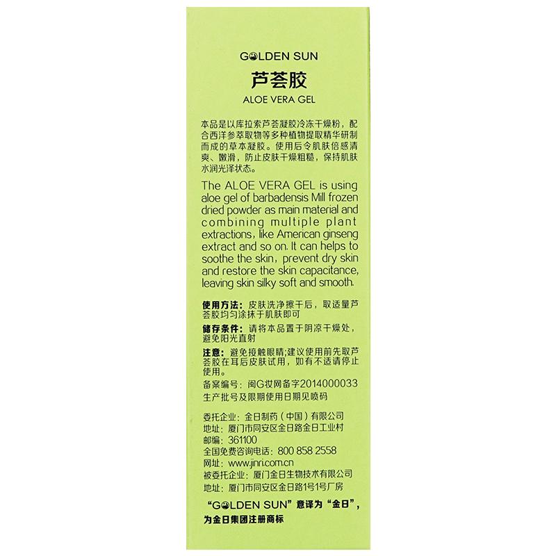 金日洋參蘆薈膠