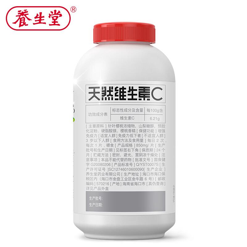 養(yǎng)生堂牌天然維生素C咀嚼片