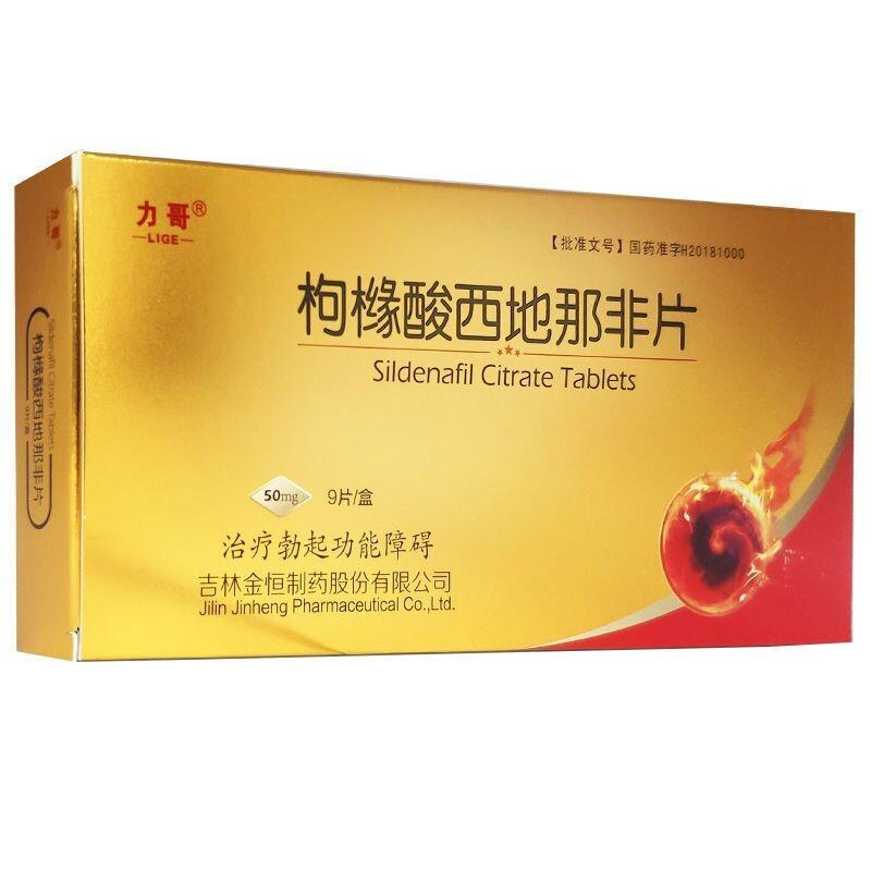 枸櫞酸西地那非片*力哥