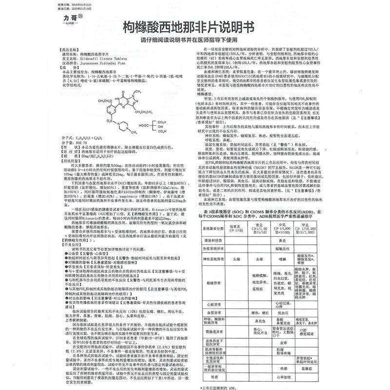 枸櫞酸西地那非片*力哥