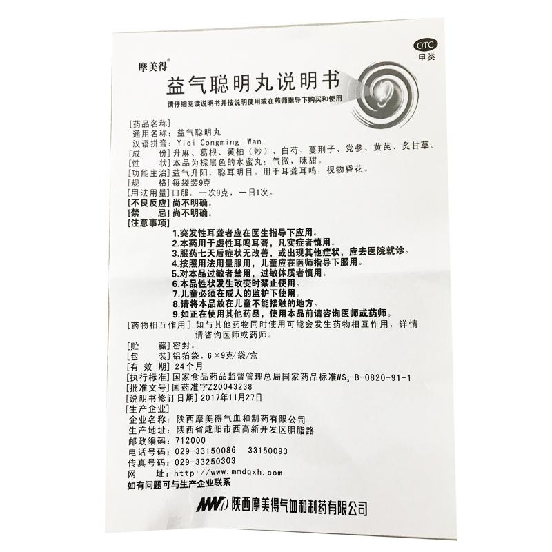 摩美得 益氣聰明丸 9g*6袋