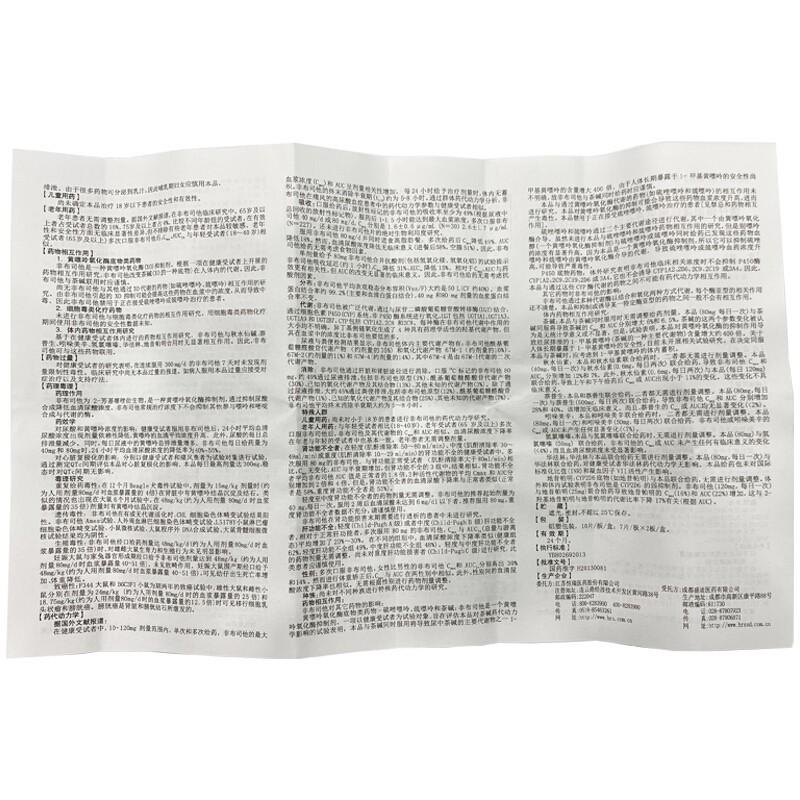 非布司他片*瑞揚(yáng)