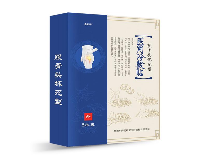 醫用冷敷貼(股骨頭壞死型)